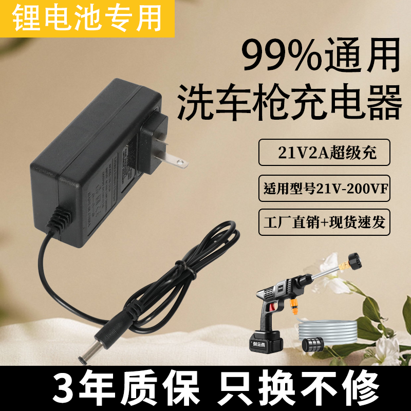 洗车水枪充电器快源线高压