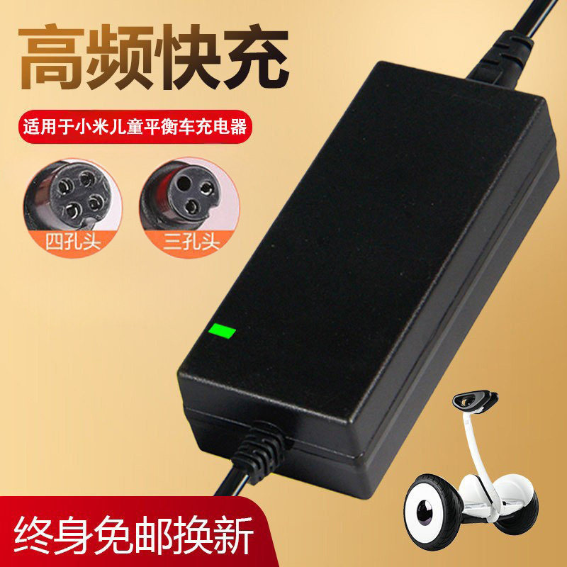 适用小米9号平衡车幼儿童充电器三孔36v迷你九号mini四孔54V63V