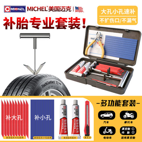 汽车补胎工具套装硫化胶条