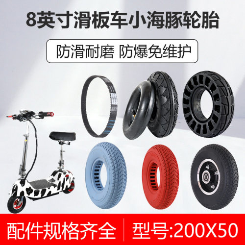 小海豚滑板车8英寸真空胎200x50
