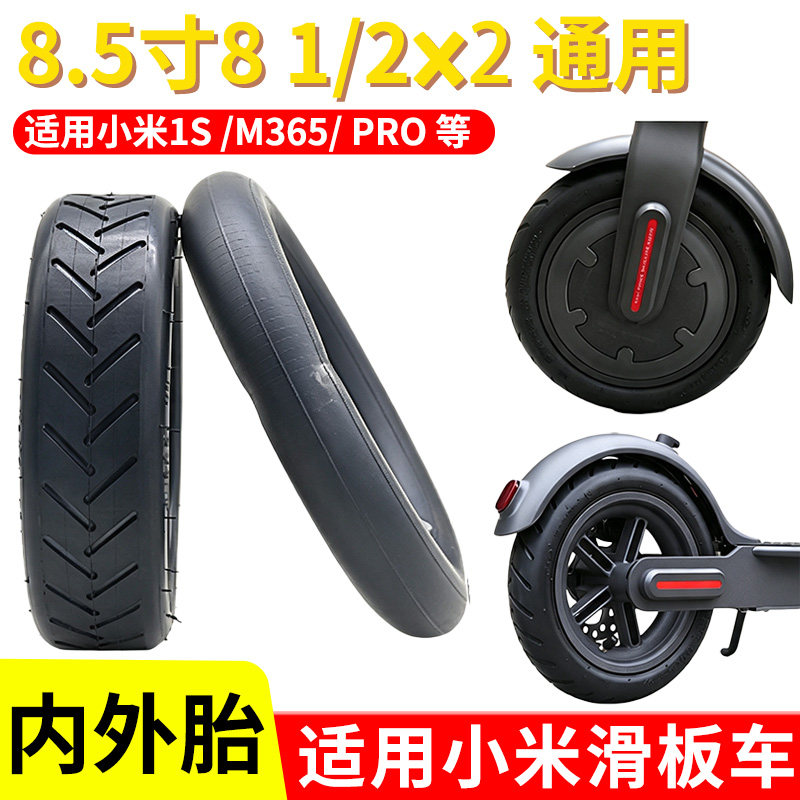 适用小米电动滑板车轮胎1s踏板车真空胎实心胎内外胎8.5寸配件pro