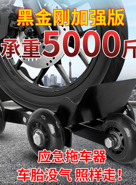 电动车爆胎助推器电瓶摩托车没气助行器辅助轮三轮车推车移车神器