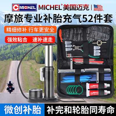 摩托车补胎工具套装汽车快速补胎