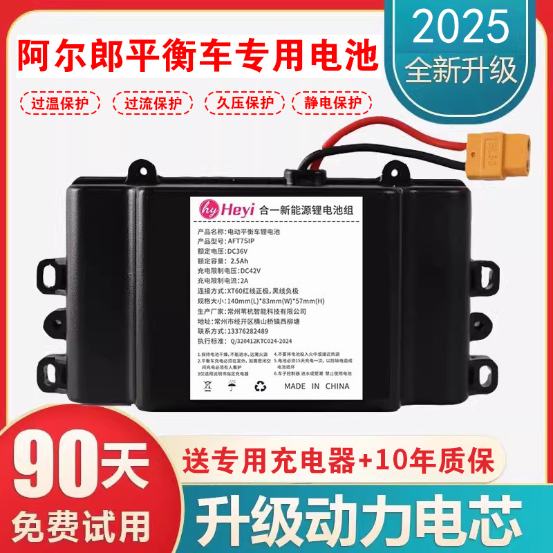 阿尔郎电池42v原装配件cbn平衡车