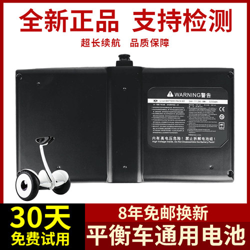 适用小米平衡车电池36v/54v/63v