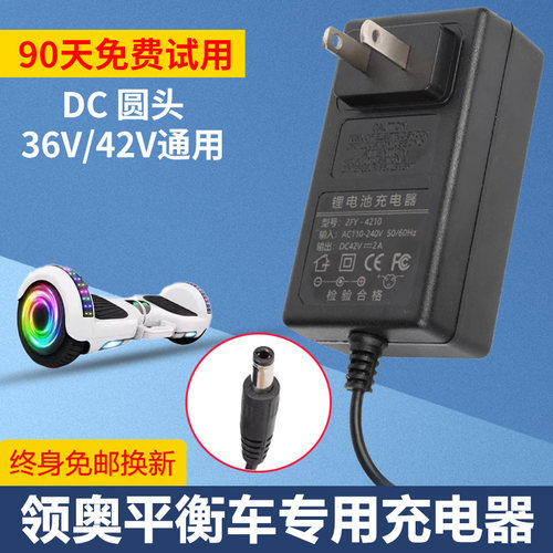 适用领奥左拉平衡车DC圆头充电器