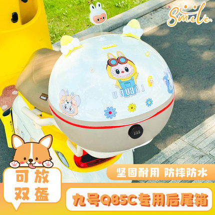 九号Q85c后备箱Q90电动车后置储物尾箱9号QZmix电瓶车后靠背尾包