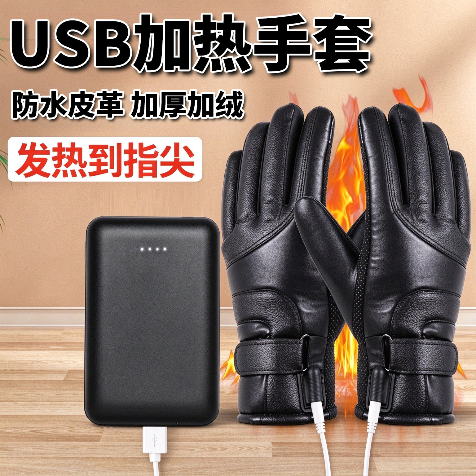 USB充电宝加热手套男款电动电瓶车冬季天骑行保暖摩托车发热新款