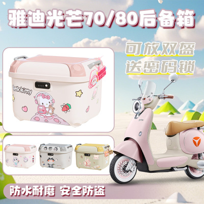 适用于雅迪光芒7080电动车后备箱