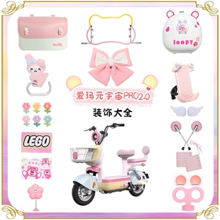 饰电动车配饰电瓶车改造配件后视镜贴纸 play装 适用爱玛元 宇宙pro