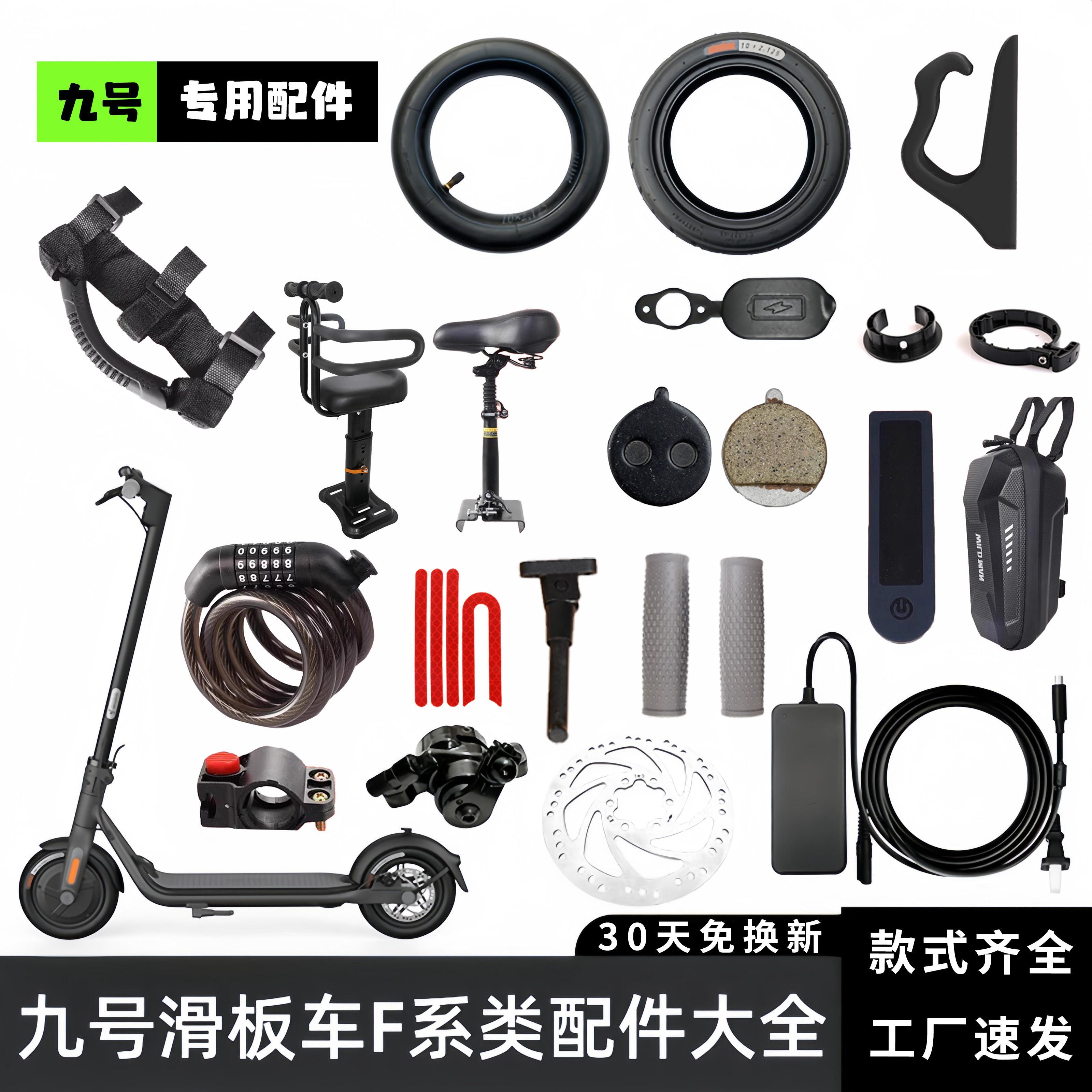 适用九号电动滑板车F20253