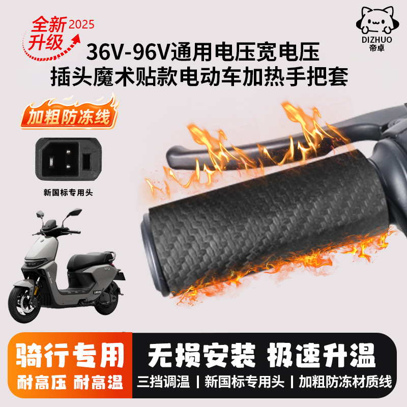 冬季电动车充加热手把套瓶