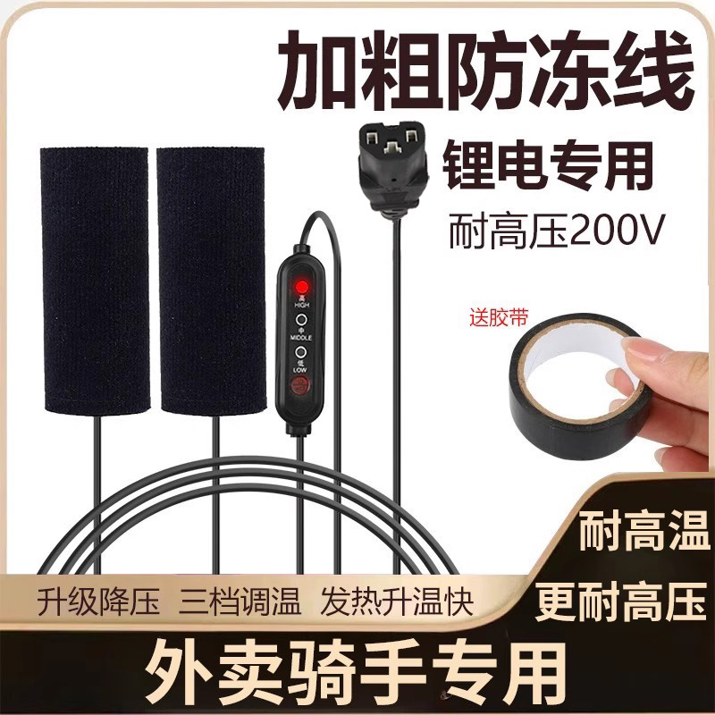 电动车加热手把套电瓶摩托车充电发热器把手冬季骑行保暖把套手柄