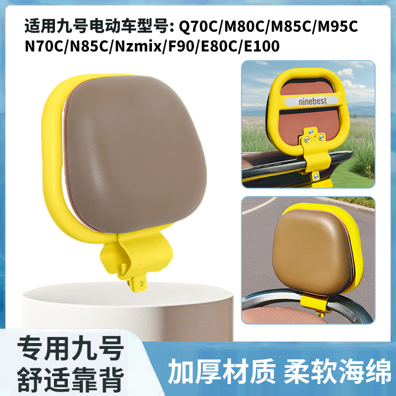 9九号电动车靠背Q70C通用M