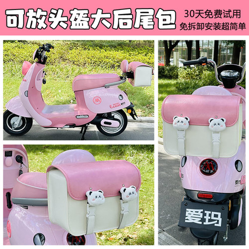 电动车后备箱爱玛露娜