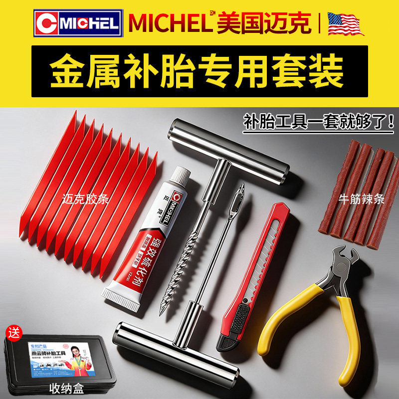 汽车补胎工具套装电动车摩托车真空胎辣条补胎牛筋条新型修补神器