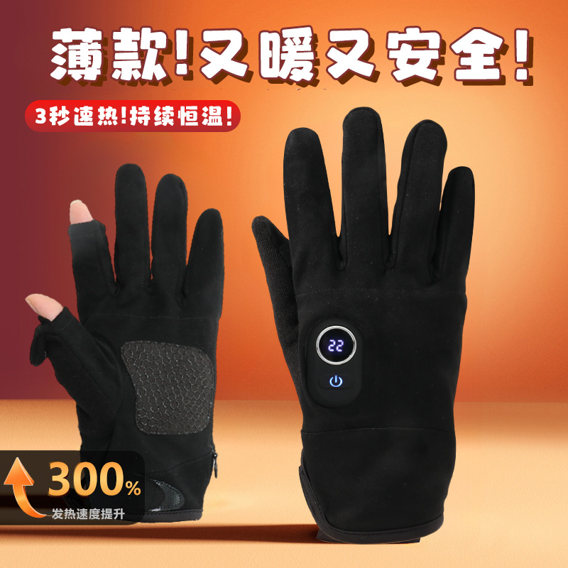 电加热手套超薄款五指触屏