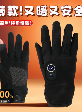 电加热手套超薄款五指触屏
