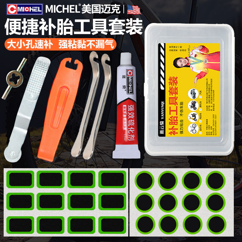 山地车专用补胎工具套装
