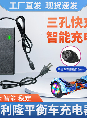 保利隆电动平衡车充电器36V三孔头通用42V电源线阿尔郎平行车专用