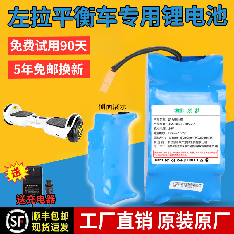 左拉平衡车电池36v通用42V锂电瓶组系梦拱形原装zola平衡车配件