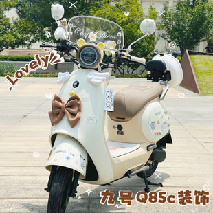 适用九号q85c/q70c电动车装饰配件小q电瓶车贴纸挡风板尾箱配饰