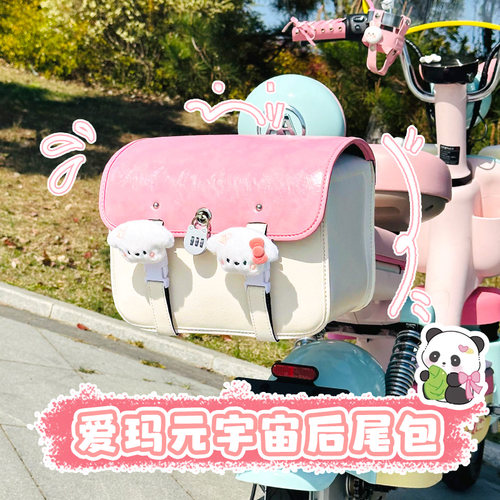 适用爱玛元宇宙play后备箱储物包