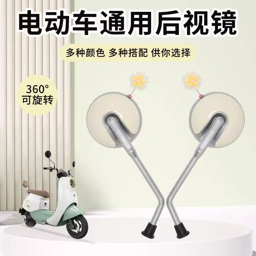 电动车后视镜通用小牛