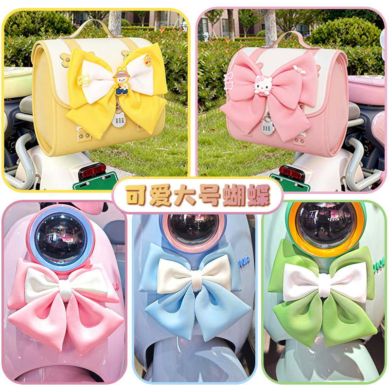 电动车蝴蝶结装饰小配件