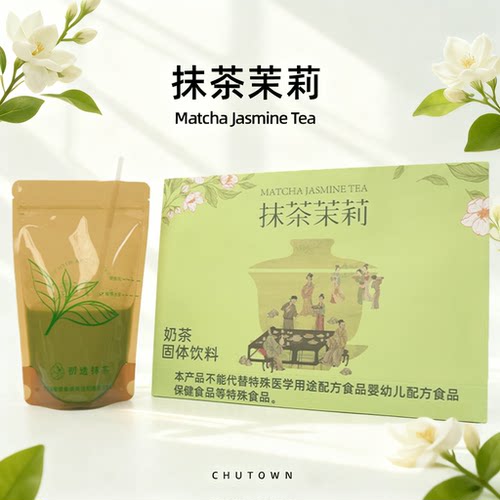 初透抹茶茉莉轻乳奶茶
