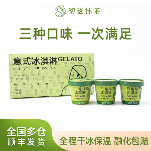 抹茶意式冰淇淋小杯装