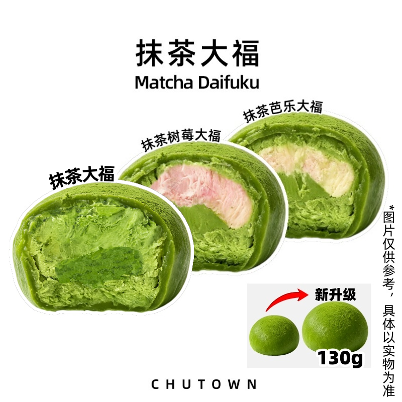 初透抹茶胖大福动物奶油