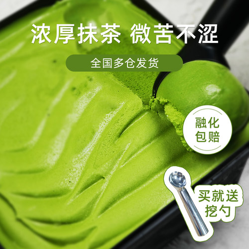 初透抹茶冰淇淋意式gelato冰淇淋