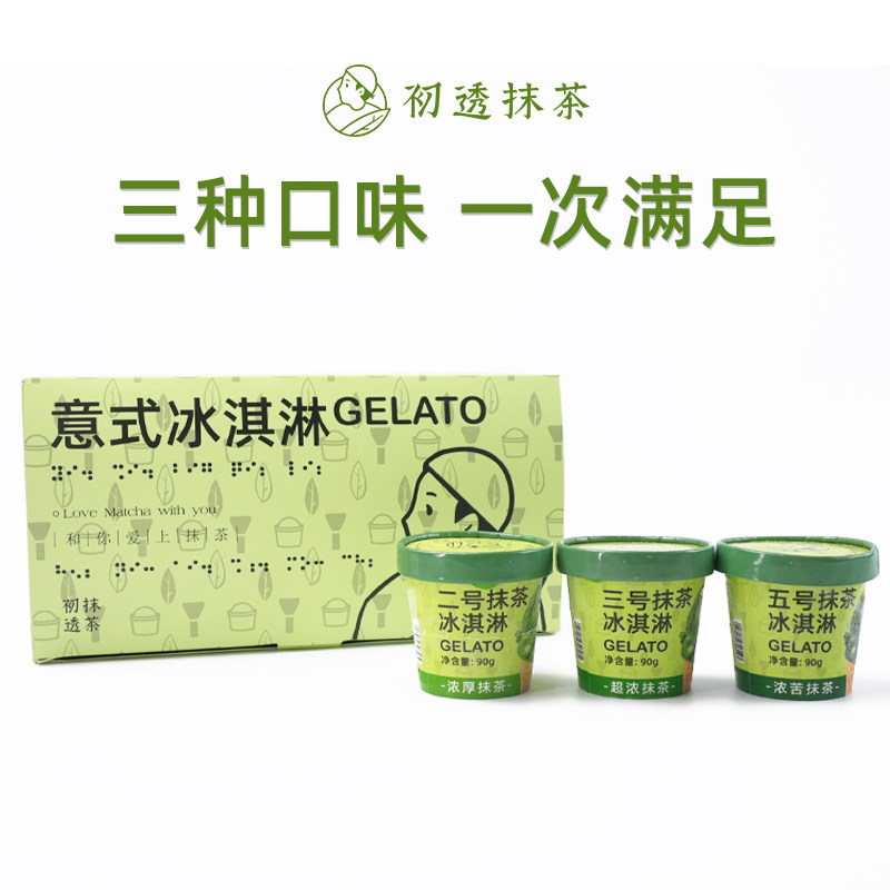 抹茶意式冰淇淋小杯装
