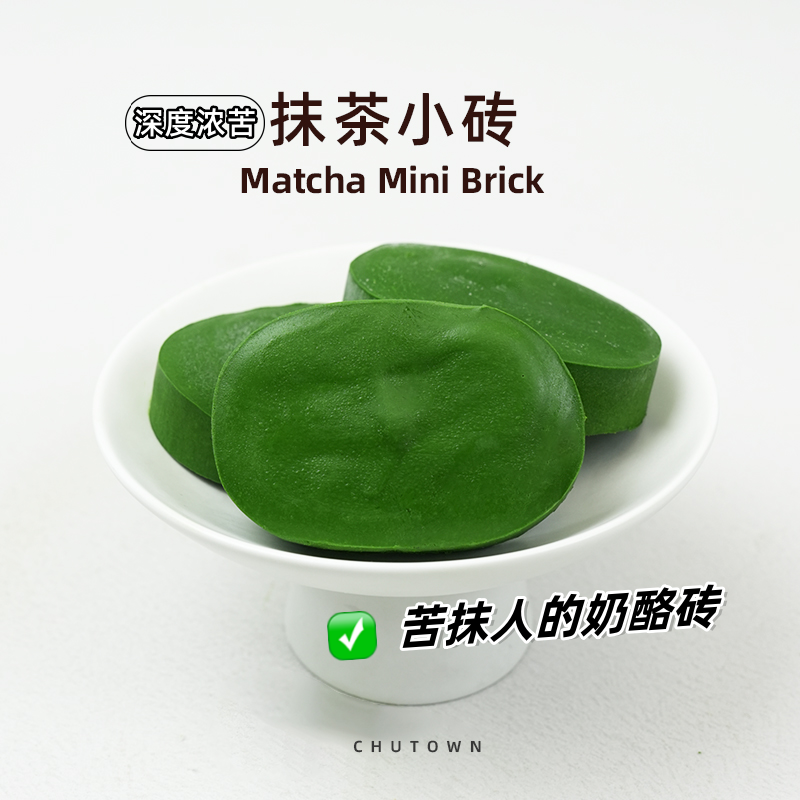 初透抹茶小砖40倍浓抹