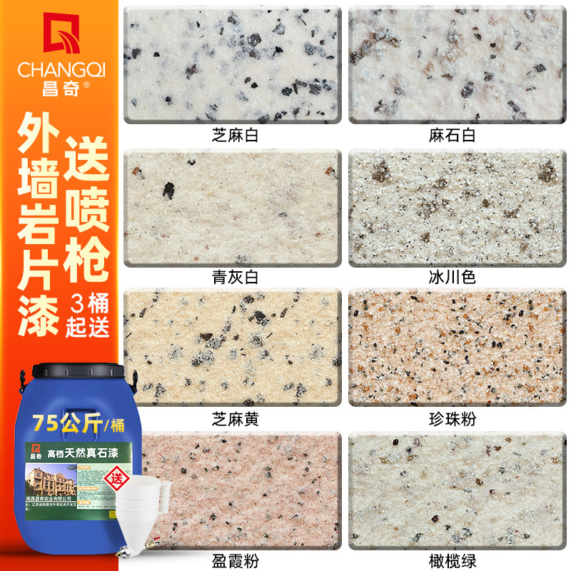 天然岩片真石漆石头漆砂岩漆质感喷砂涂料水包砂仿大理石漆外墙漆