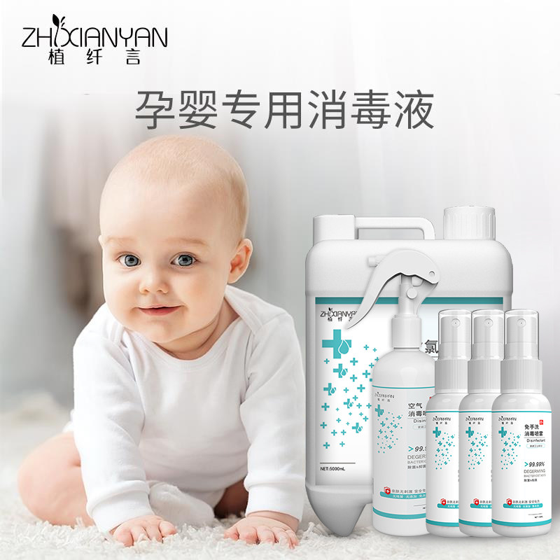 母婴幼儿宝宝儿童专用消毒液喷雾免洗手可入口玩具衣物杀菌无酒精