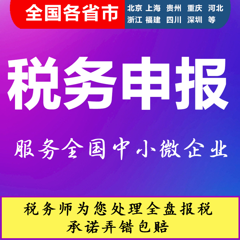 公司个体户报税 小规模纳税人企业税务申报代理 网上报税 0零申报