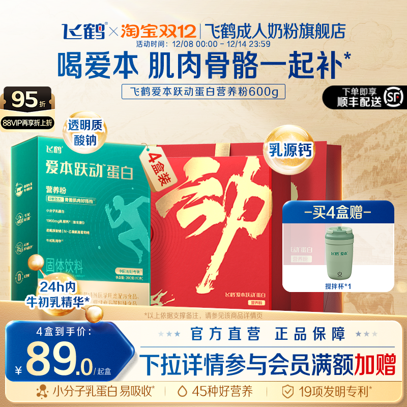 飞鹤爱本跃动蛋白营养粉早餐奶
