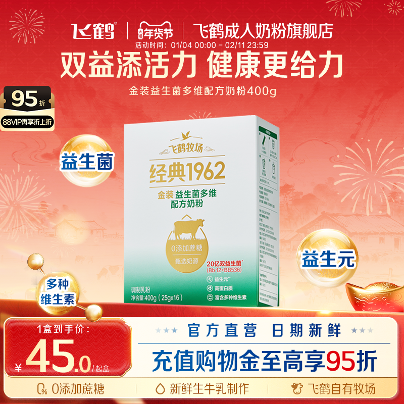 飞鹤牧场经典1962金装益生菌多维配方成人奶粉400g正品旗舰店,咖啡/麦片/冲饮,中老年奶粉,淘宝优惠券,粉丝福利购,淘宝优惠卷