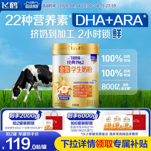 飞鹤学生儿童成长奶粉高锌高蛋白