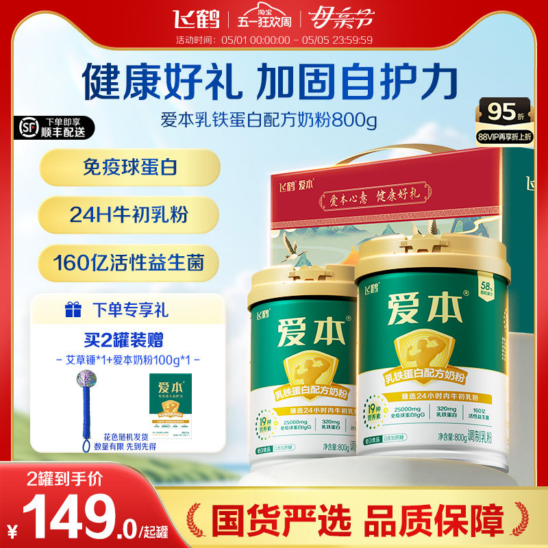 【礼盒装】飞鹤爱本乳铁蛋白配方高钙低GI成人奶粉中老年营养品