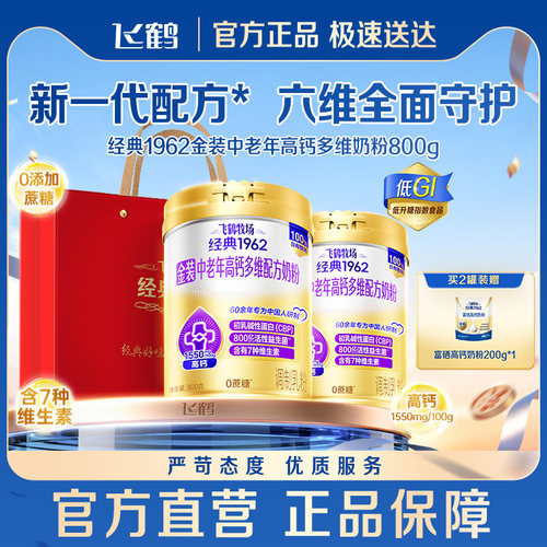 飞鹤牧场金装中老年高钙800g*2罐