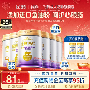飞鹤1962金装中老年高钙成人多维营养牛奶粉800g*6罐营养品正品