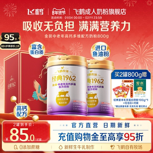 飞鹤经典1962金装中老年成人高钙多维奶粉送礼营养品官方旗舰店
