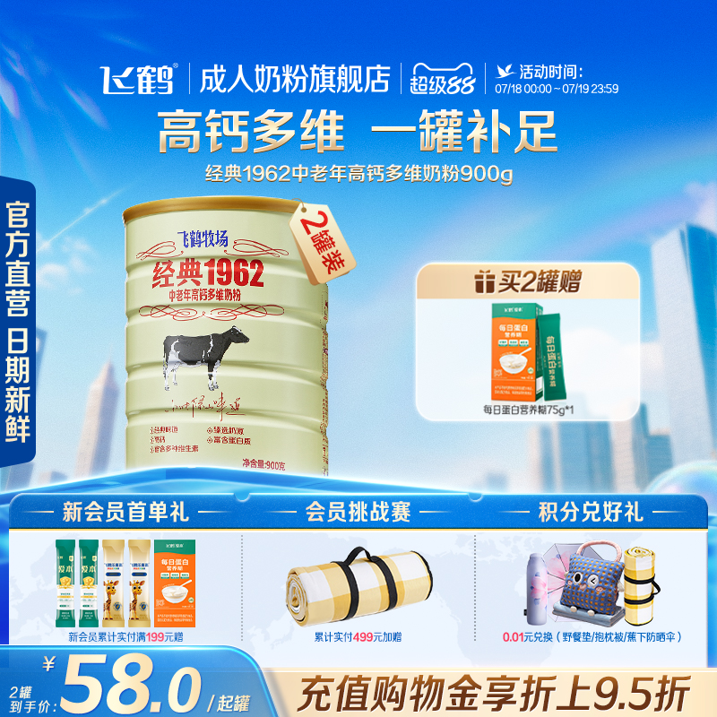 飞鹤牧场经典1962中老年高钙奶粉