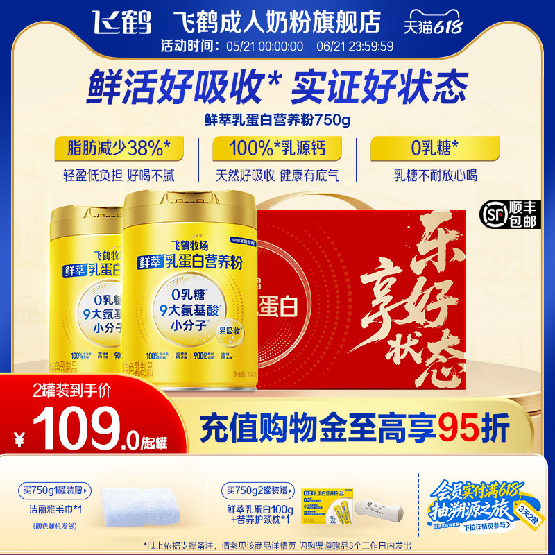 【新品上市】飞鹤鲜萃小分子乳蛋白0乳糖0蔗糖成人中老年营养粉