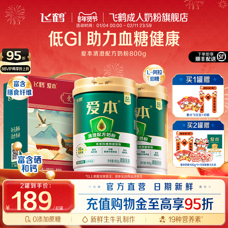 飞鹤爱本清澄低GI成人配方中老年奶粉0蔗糖添加牛奶粉营养品送礼,咖啡/麦片/冲饮,中老年奶粉,淘宝优惠券,粉丝福利购,淘宝优惠卷