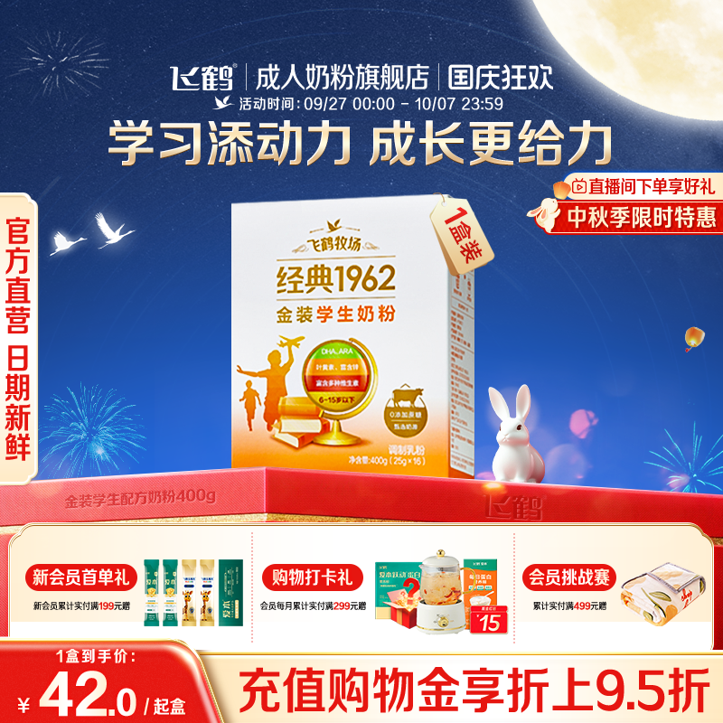 飞鹤经典1962助力学生配方奶粉