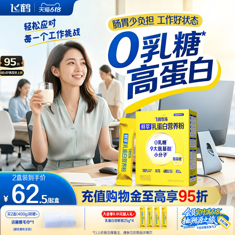 飞鹤牧场鲜萃乳蛋白营养粉0乳糖